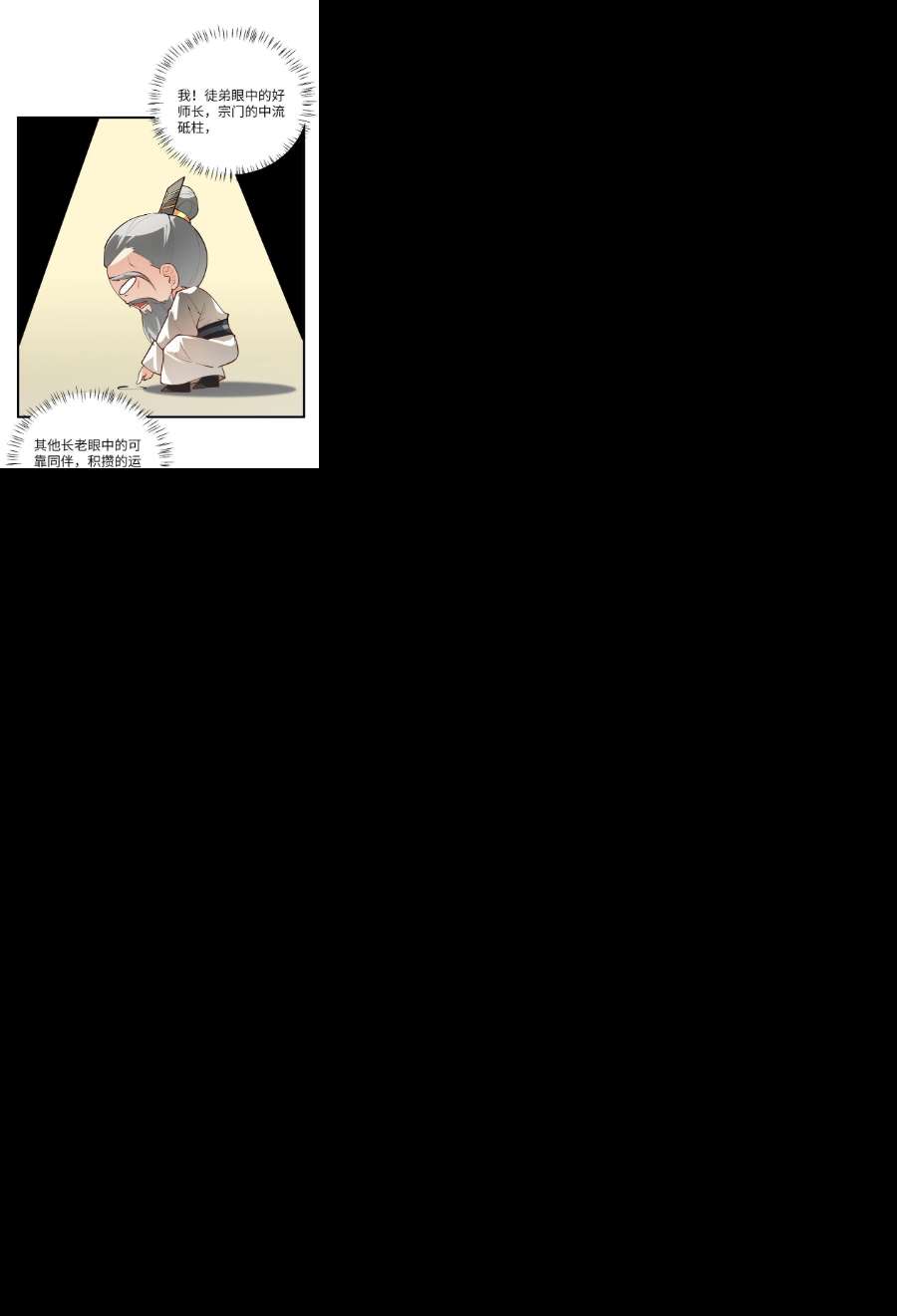 带着修真界仙子们天下无敌014 生气是魔鬼！
