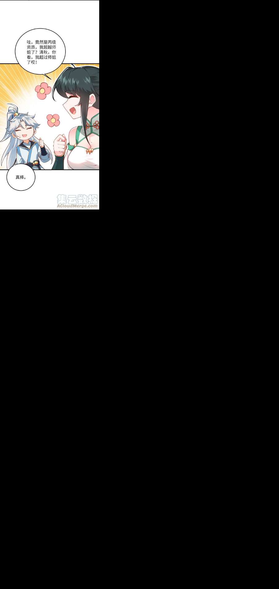 带着修真界仙子们天下无敌014 生气是魔鬼！