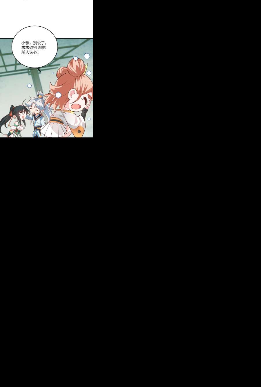 带着修真界仙子们天下无敌014 生气是魔鬼！