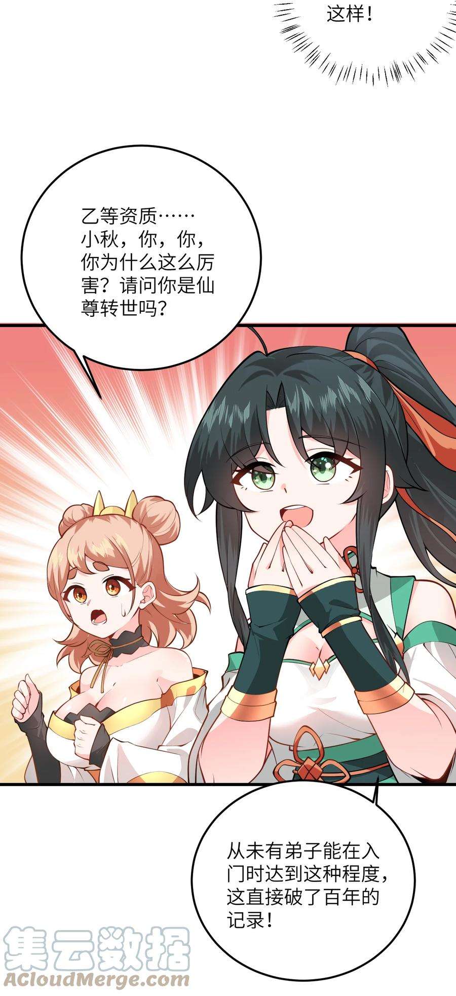 带着修真界仙子们天下无敌015 隐藏修为！