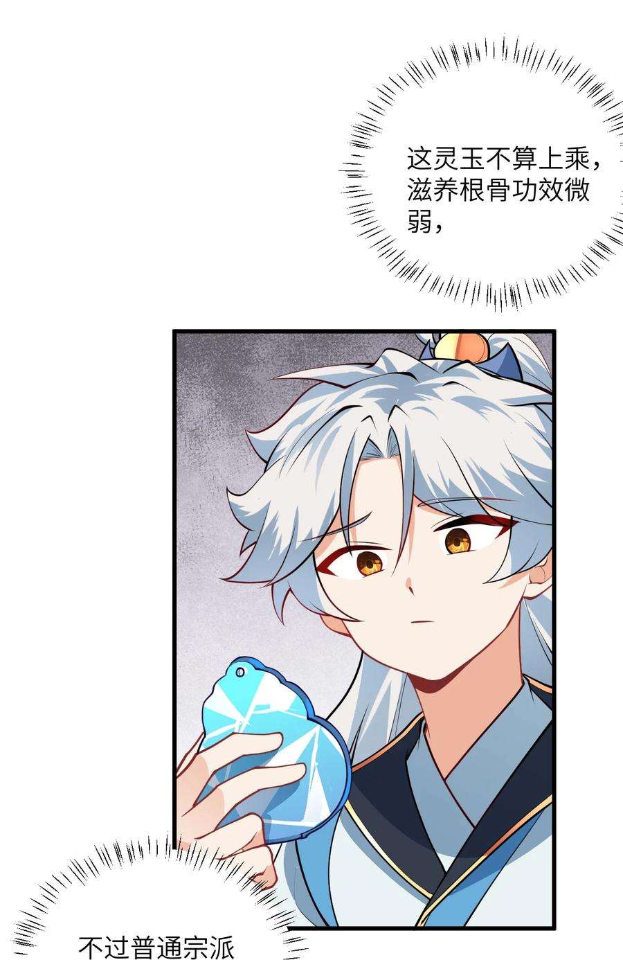 带着修真界仙子们天下无敌015 隐藏修为！