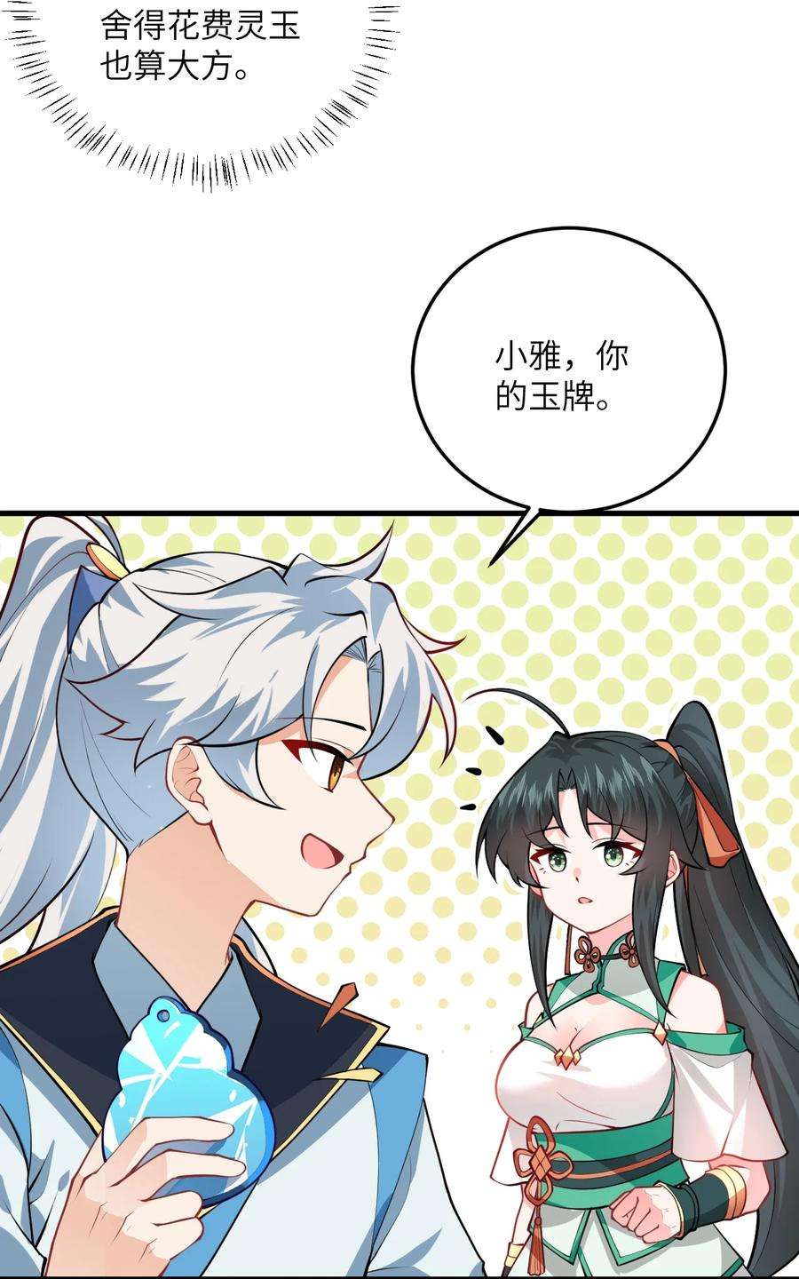 带着修真界仙子们天下无敌015 隐藏修为！