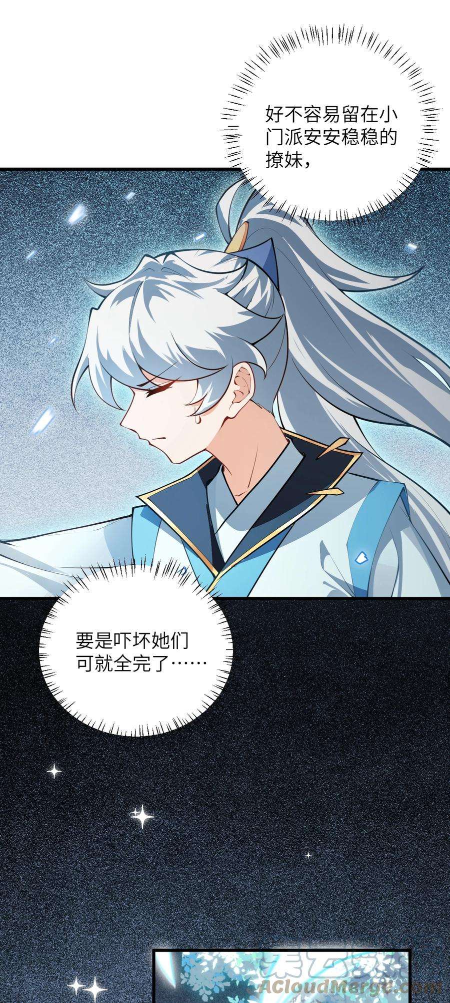带着修真界仙子们天下无敌015 隐藏修为！