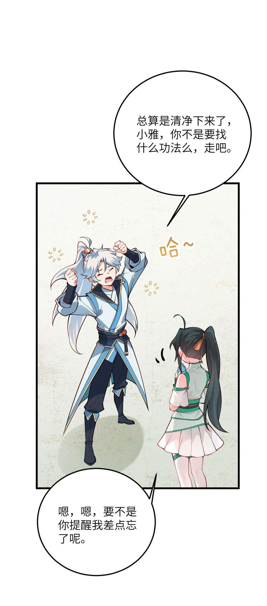 带着修真界仙子们天下无敌015 隐藏修为！