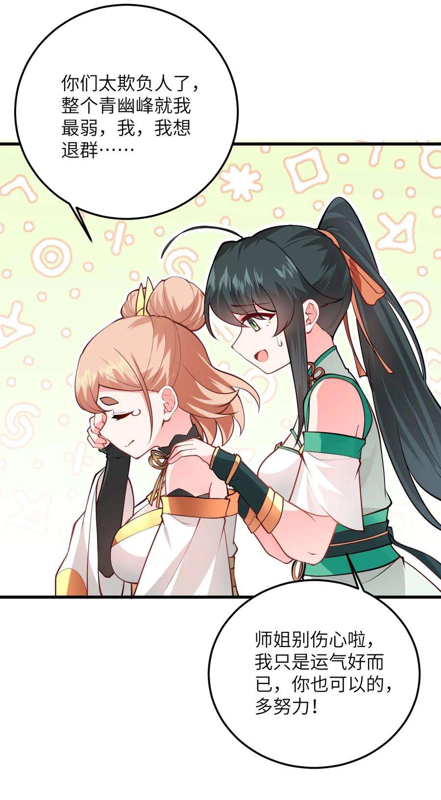 带着修真界仙子们天下无敌015 隐藏修为！