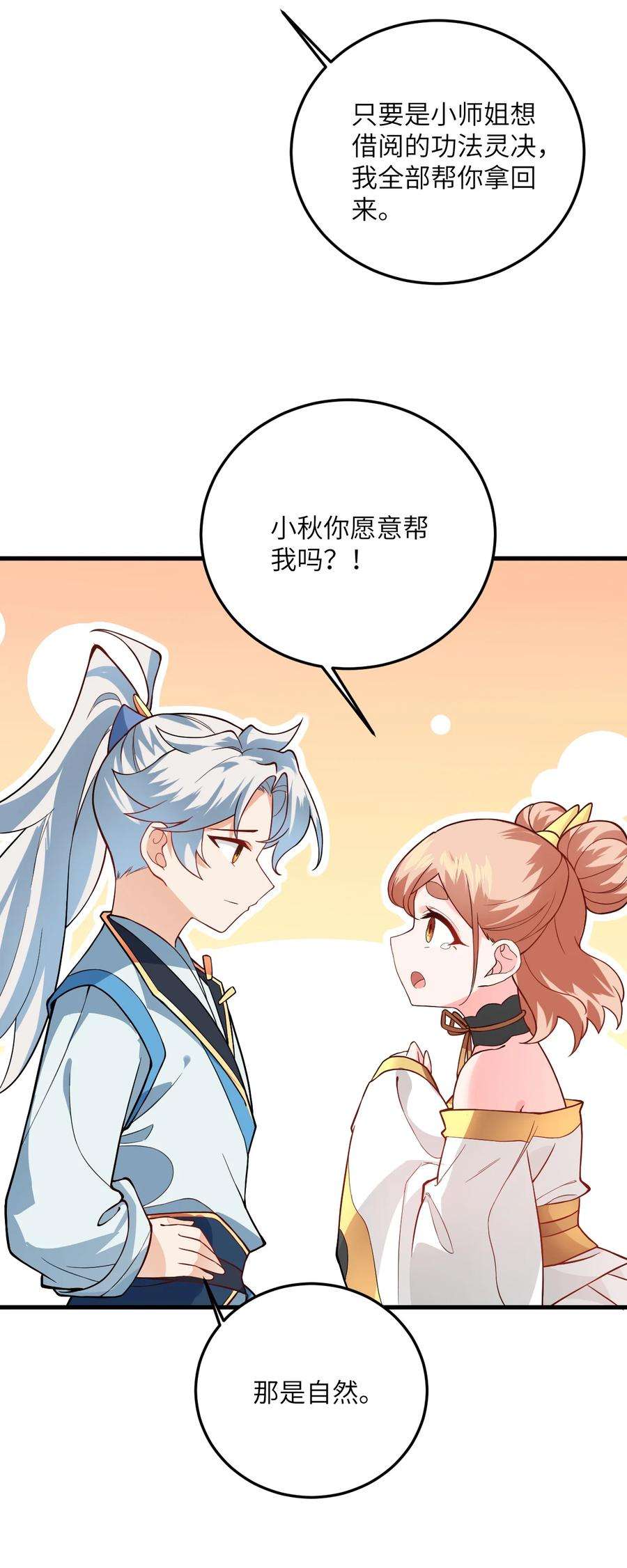 带着修真界仙子们天下无敌015 隐藏修为！