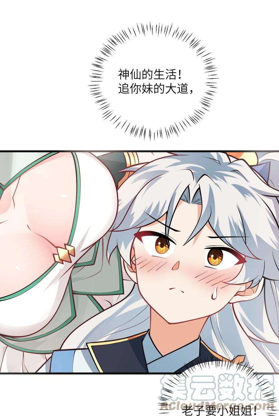 带着修真界仙子们天下无敌016 生活美滋滋~