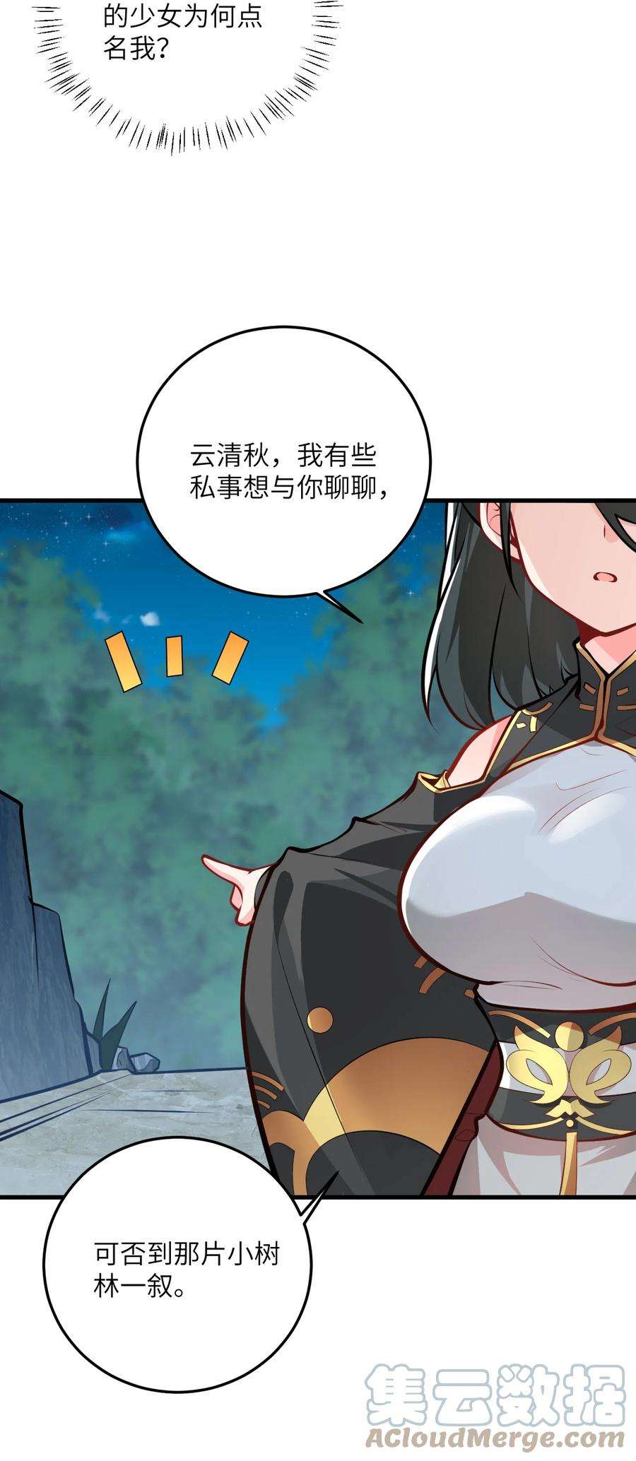 带着修真界仙子们天下无敌017 小树林一叙？