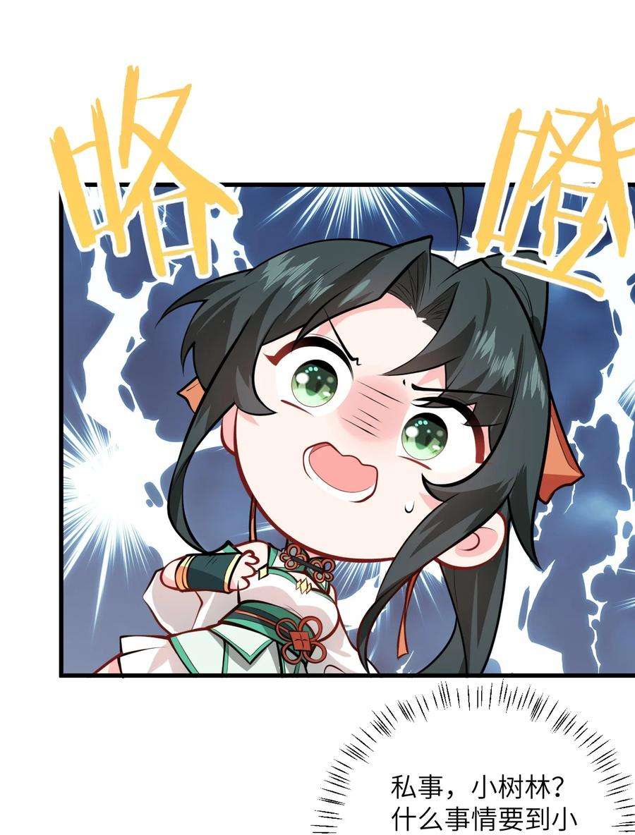 带着修真界仙子们天下无敌017 小树林一叙？