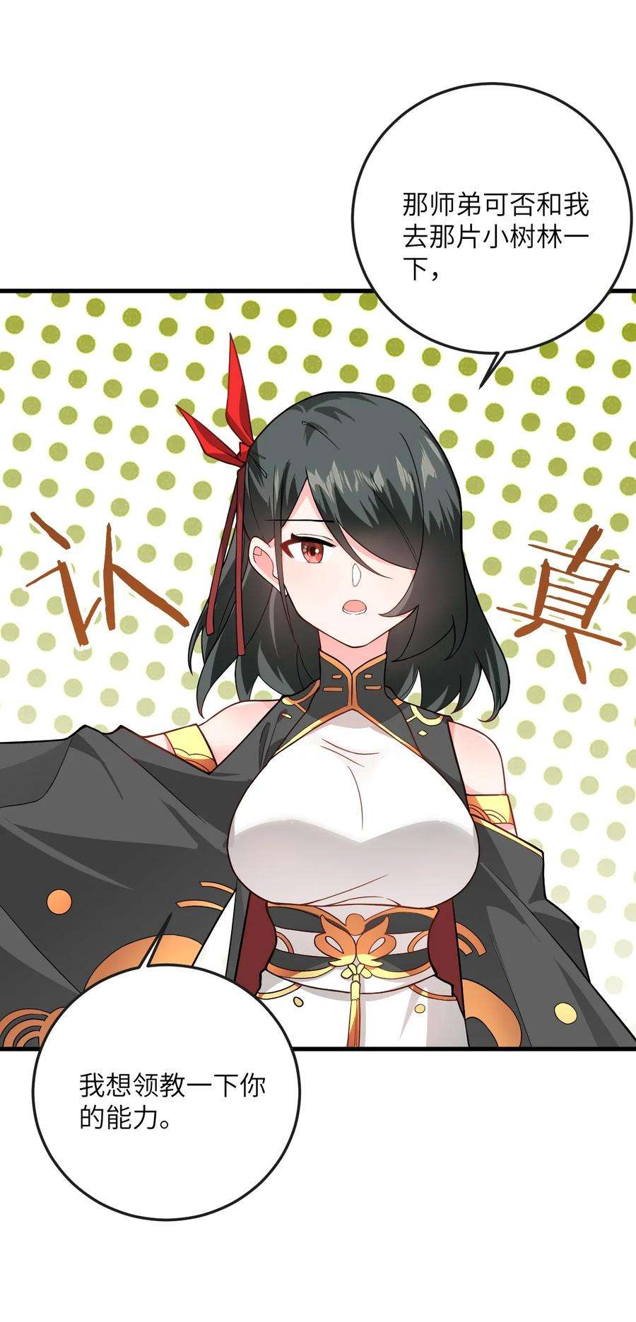 带着修真界仙子们天下无敌017 小树林一叙？