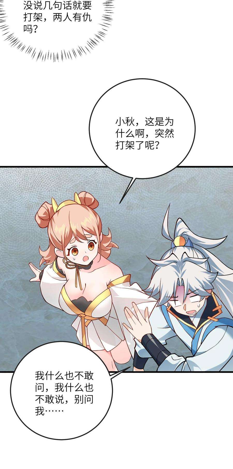带着修真界仙子们天下无敌017 小树林一叙？