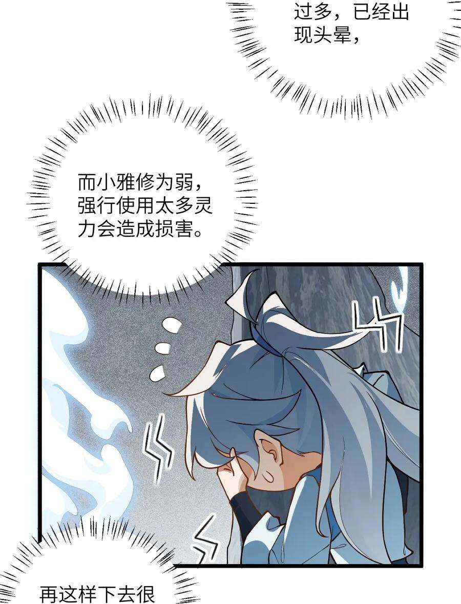 带着修真界仙子们天下无敌018 小雅的爆脾气