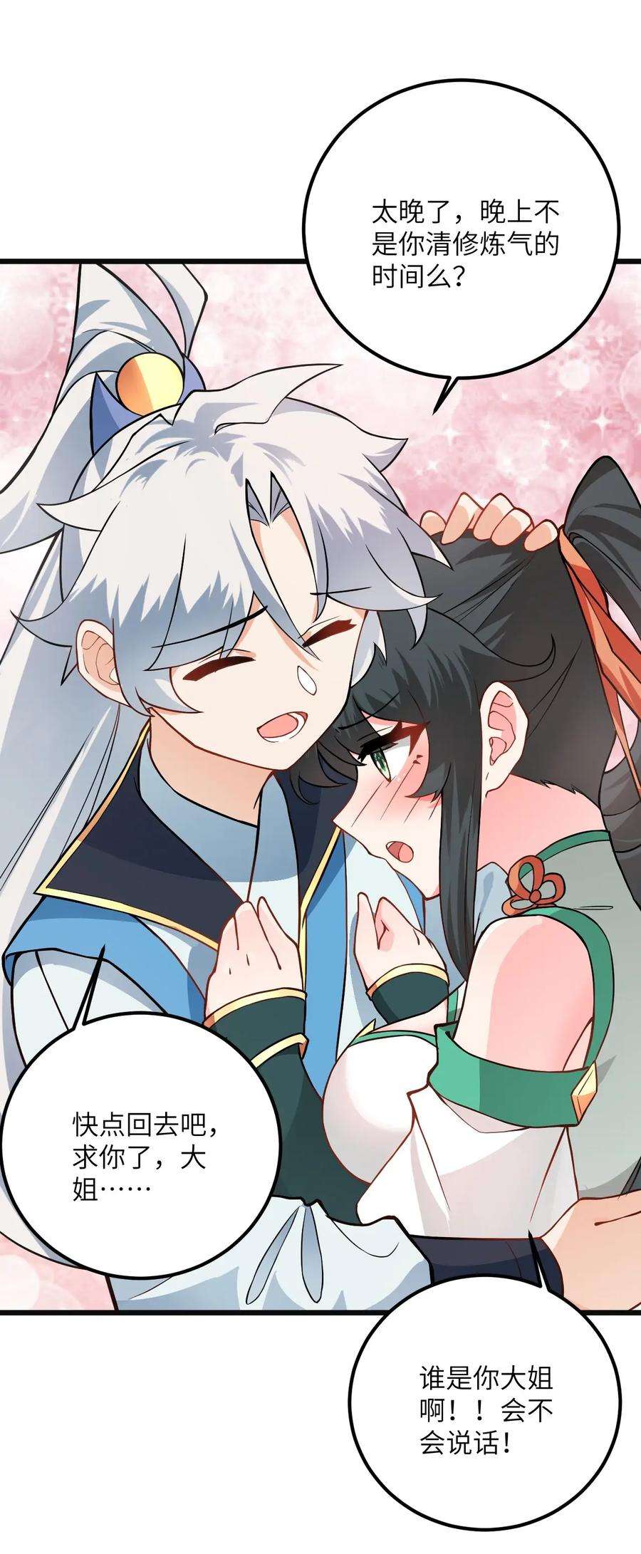 带着修真界仙子们天下无敌018 小雅的爆脾气