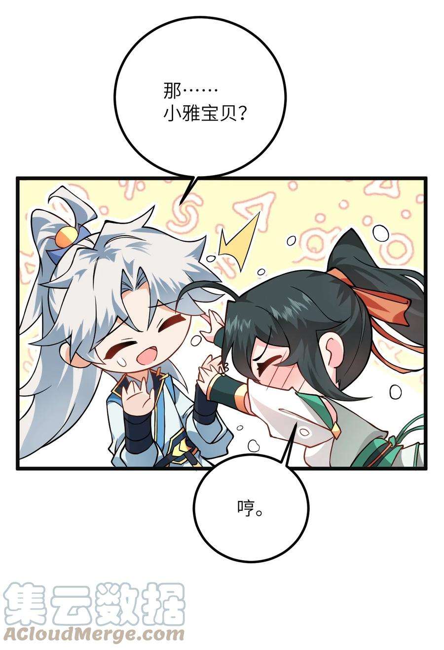 带着修真界仙子们天下无敌018 小雅的爆脾气