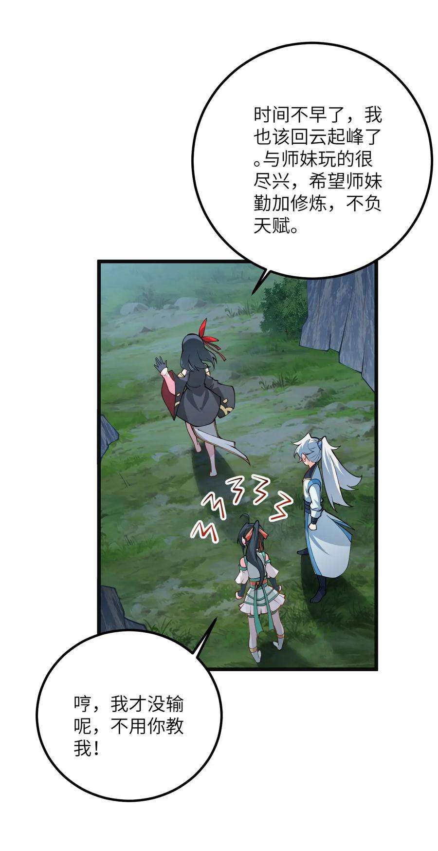 带着修真界仙子们天下无敌018 小雅的爆脾气