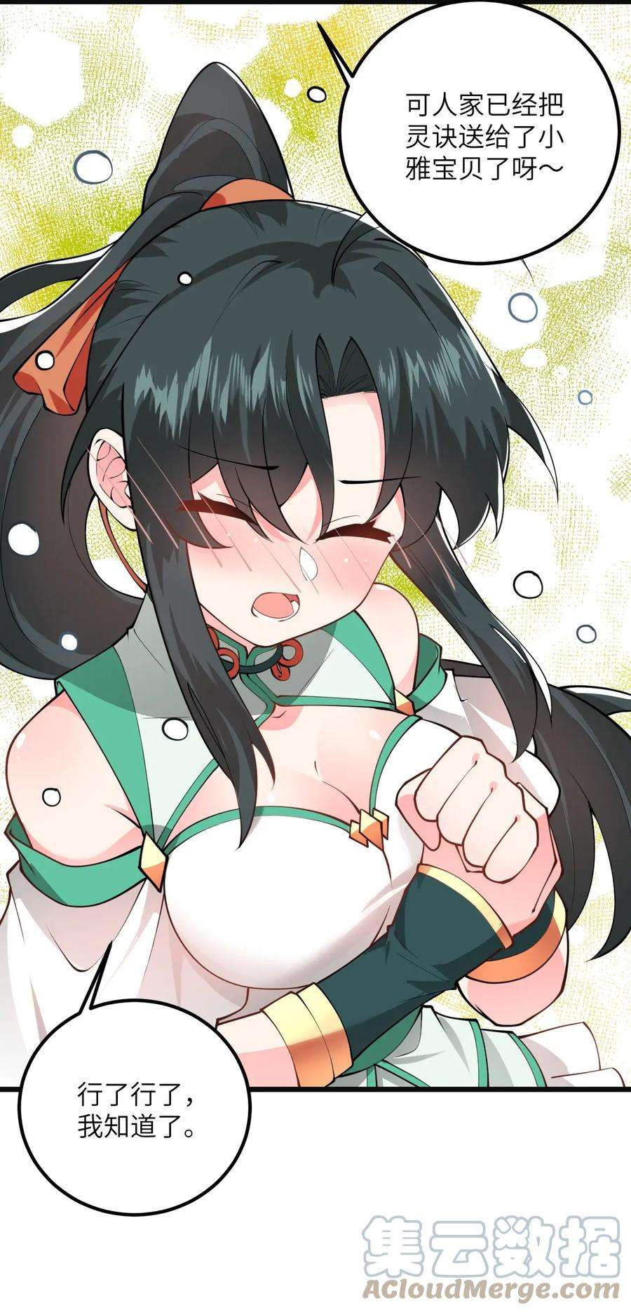 带着修真界仙子们天下无敌018 小雅的爆脾气