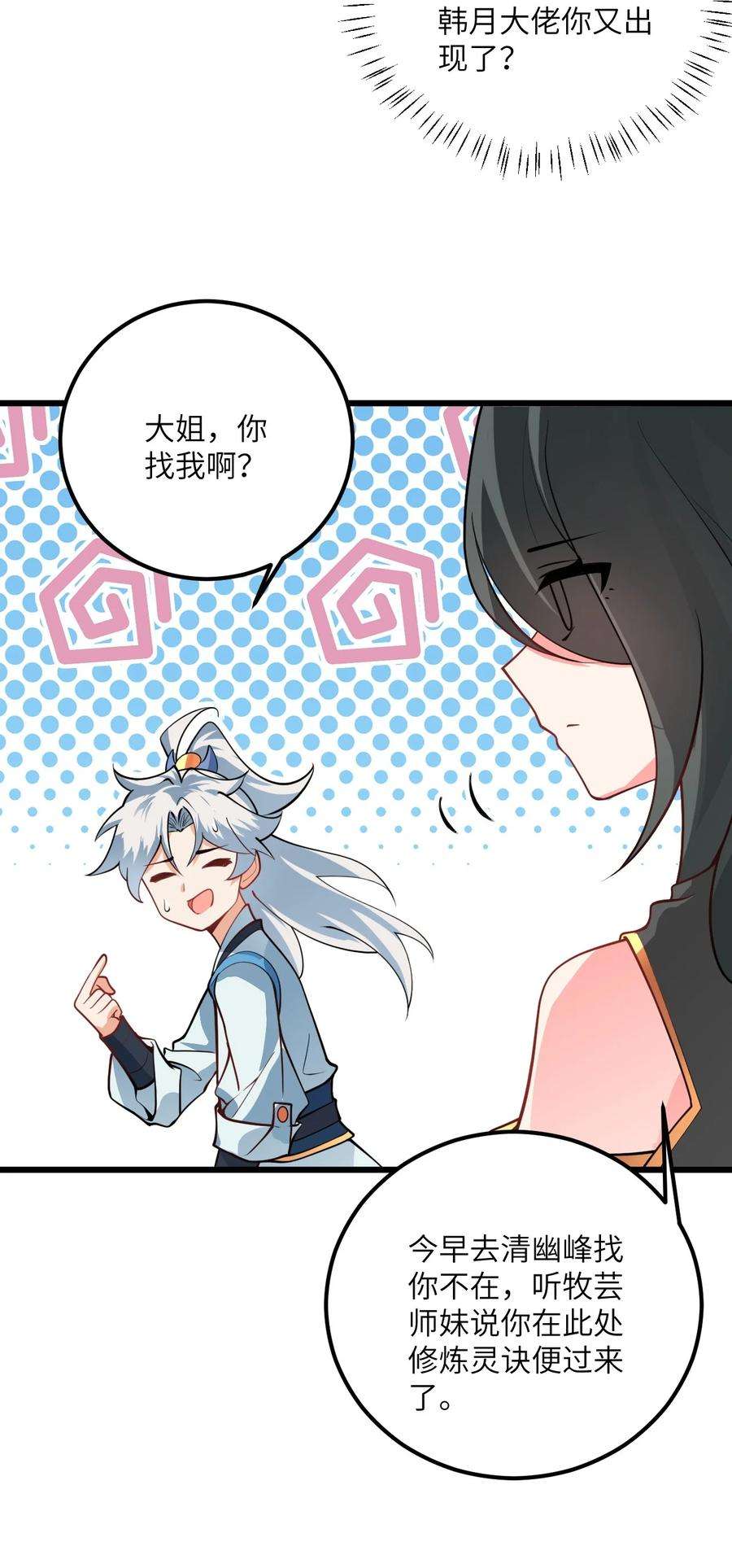 带着修真界仙子们天下无敌019 师姐，手下留情！