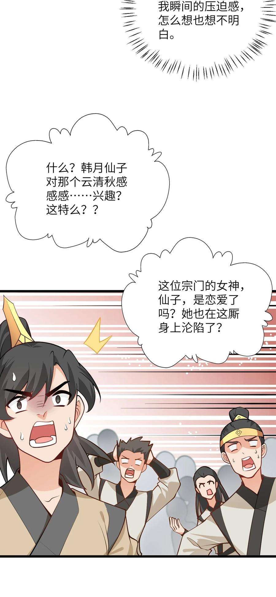 带着修真界仙子们天下无敌019 师姐，手下留情！