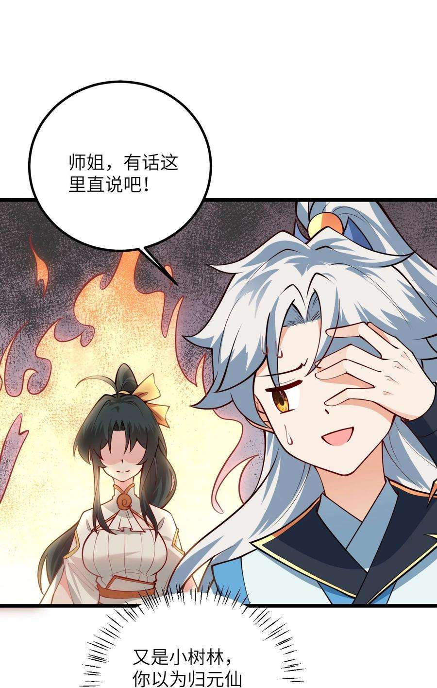 带着修真界仙子们天下无敌019 师姐，手下留情！