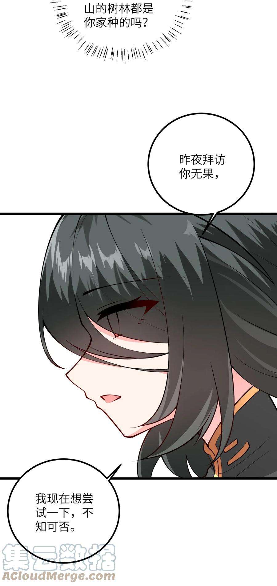 带着修真界仙子们天下无敌019 师姐，手下留情！