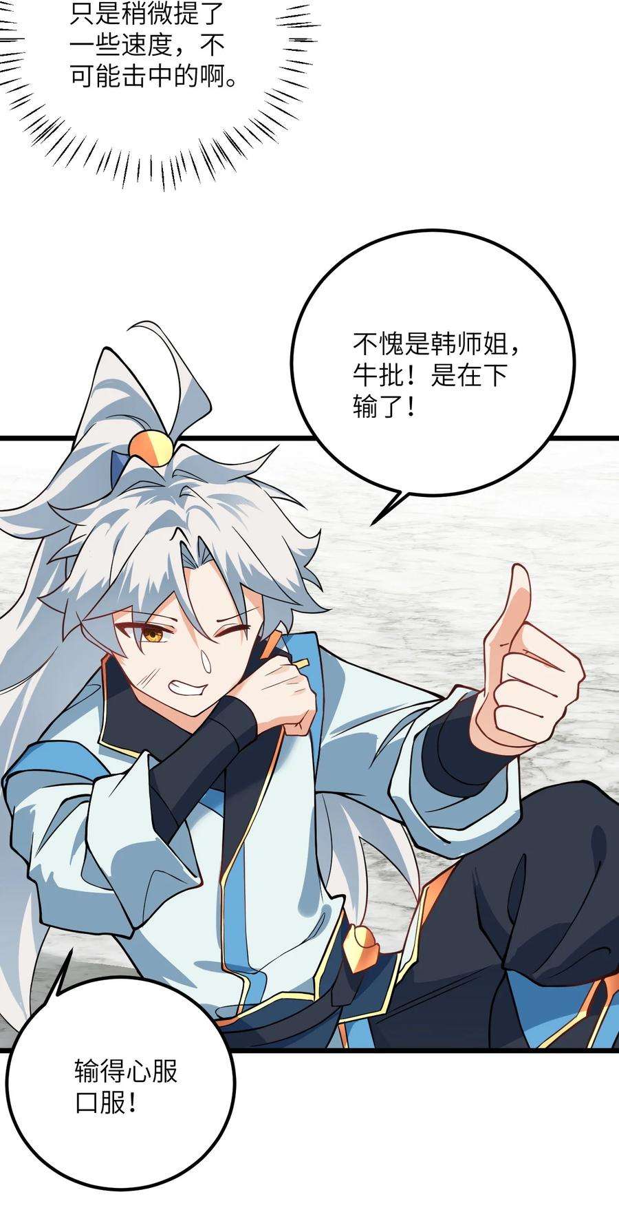 带着修真界仙子们天下无敌019 师姐，手下留情！