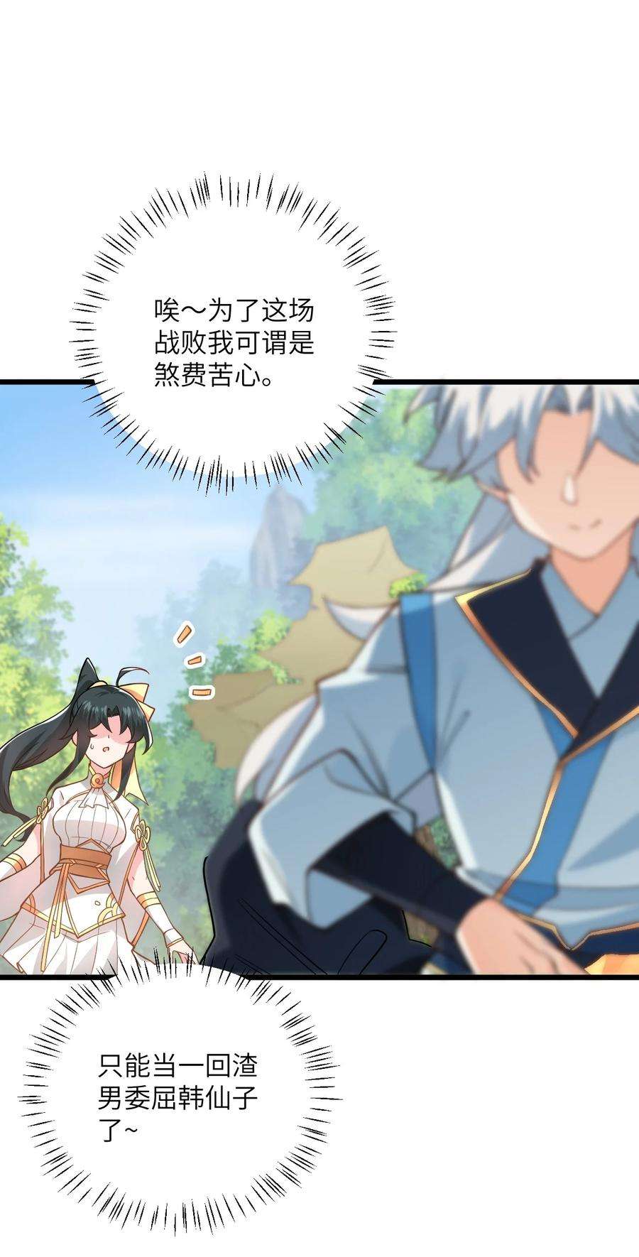 带着修真界仙子们天下无敌019 师姐，手下留情！
