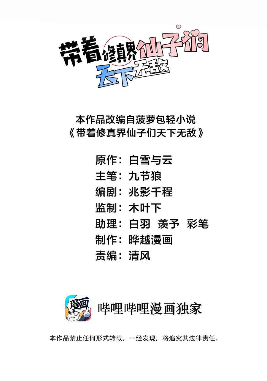 带着修真界仙子们天下无敌020 又新来了个…妹子？