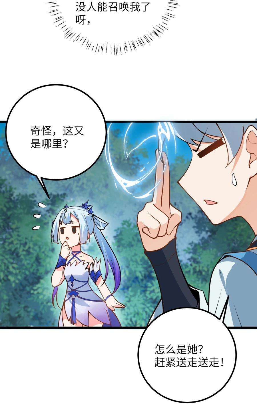 带着修真界仙子们天下无敌020 又新来了个…妹子？