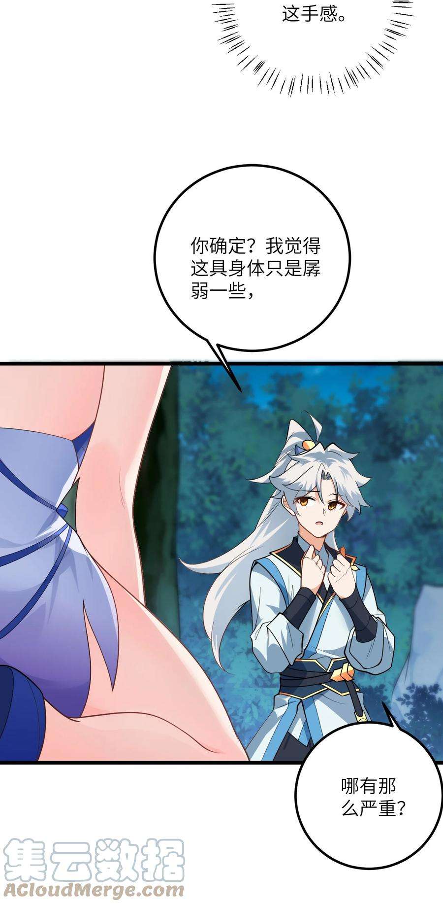 带着修真界仙子们天下无敌021 给我放血！