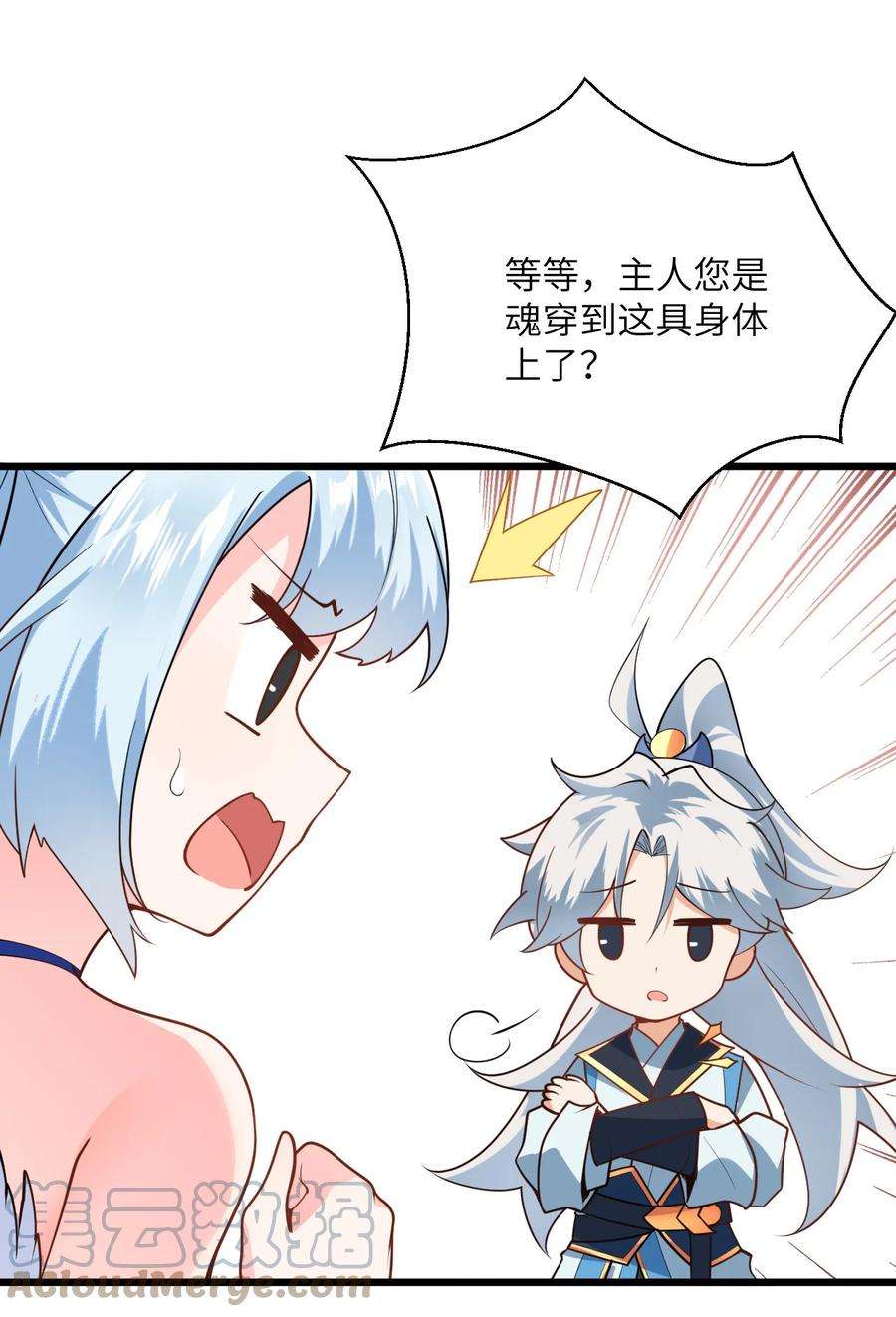 带着修真界仙子们天下无敌021 给我放血！