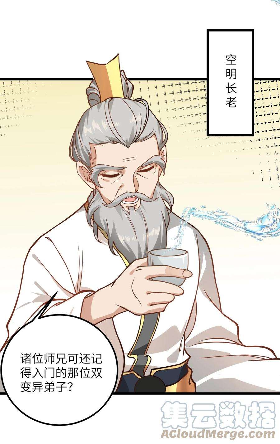 带着修真界仙子们天下无敌022 被忽略的弟子