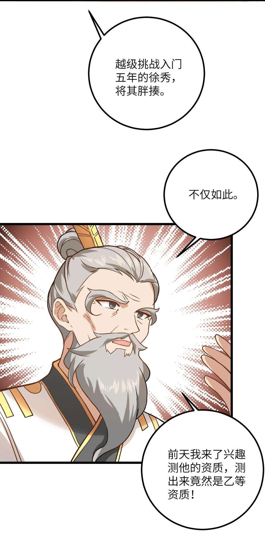 带着修真界仙子们天下无敌022 被忽略的弟子