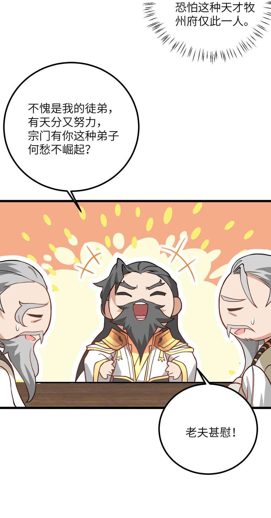 带着修真界仙子们天下无敌022 被忽略的弟子