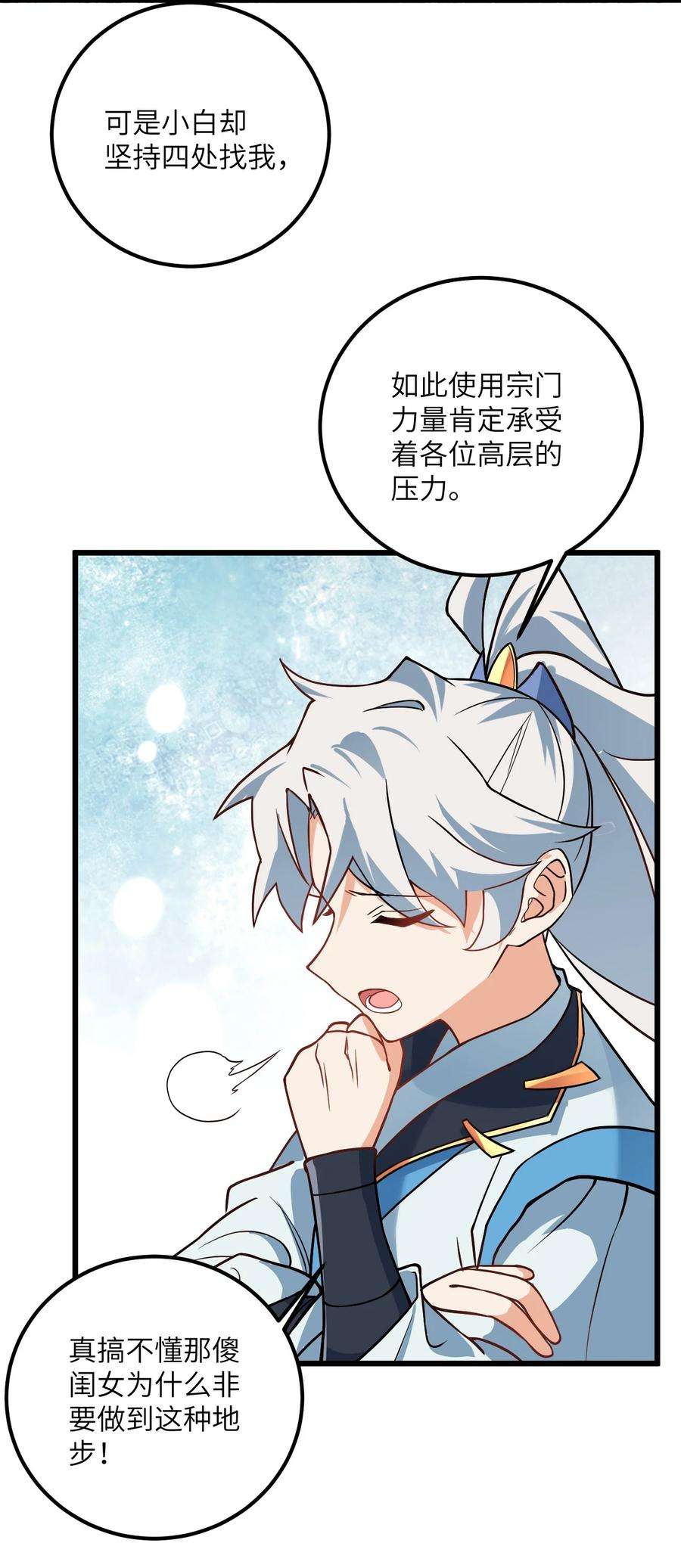带着修真界仙子们天下无敌022 被忽略的弟子
