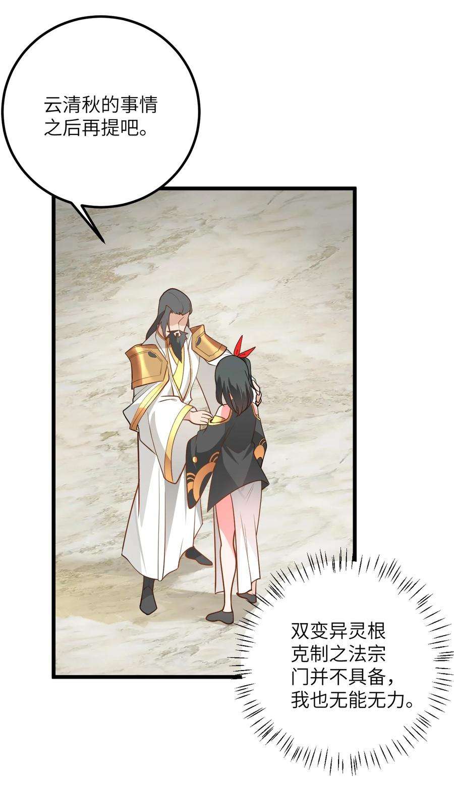 带着修真界仙子们天下无敌022 被忽略的弟子