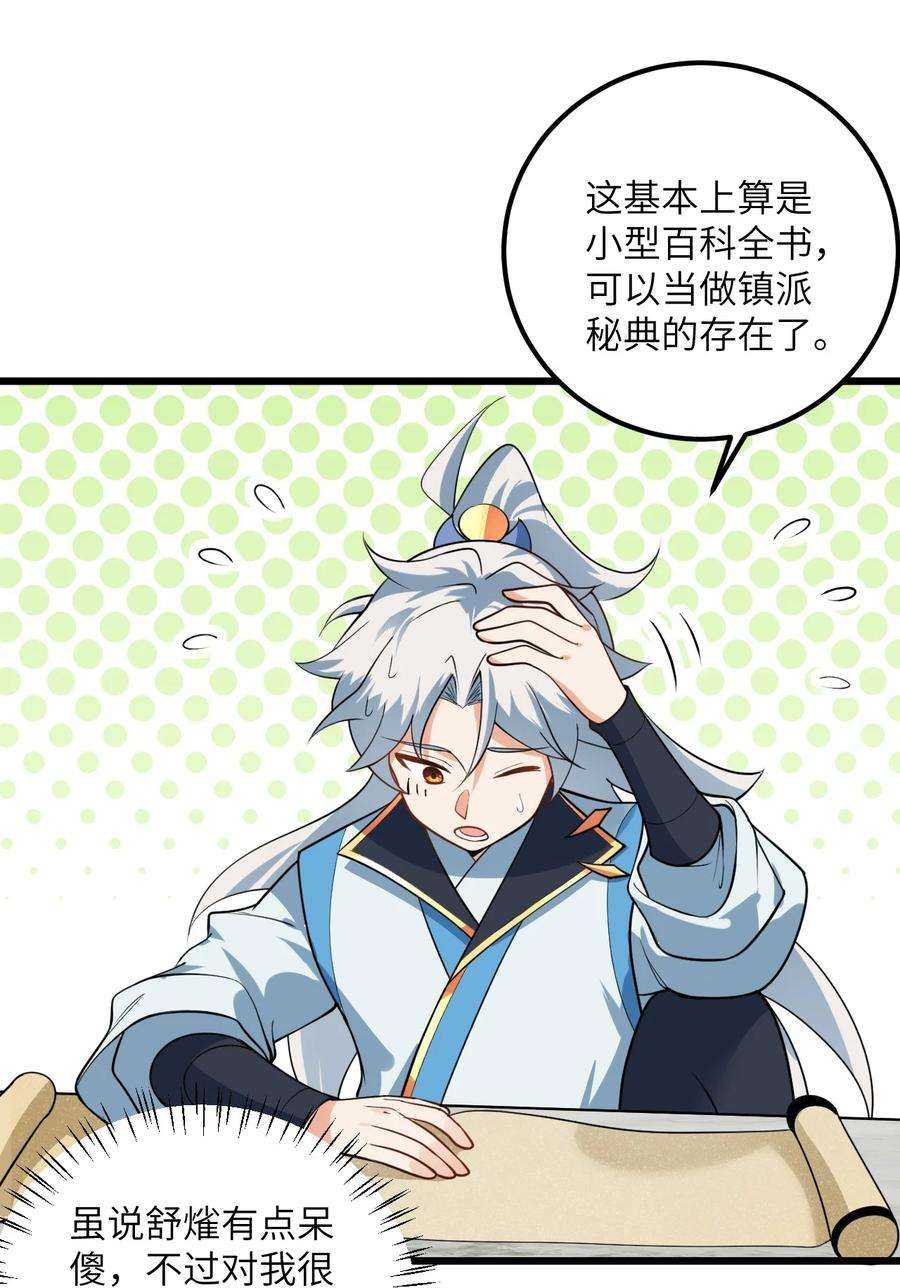 带着修真界仙子们天下无敌022 被忽略的弟子