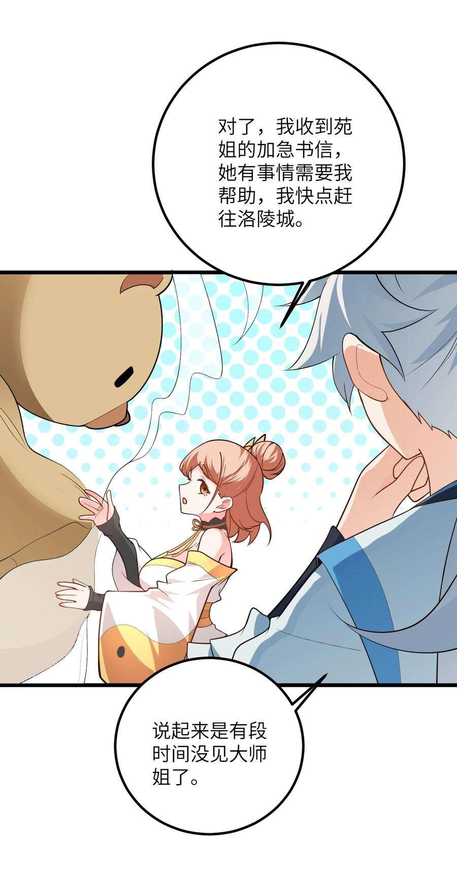 带着修真界仙子们天下无敌022 被忽略的弟子