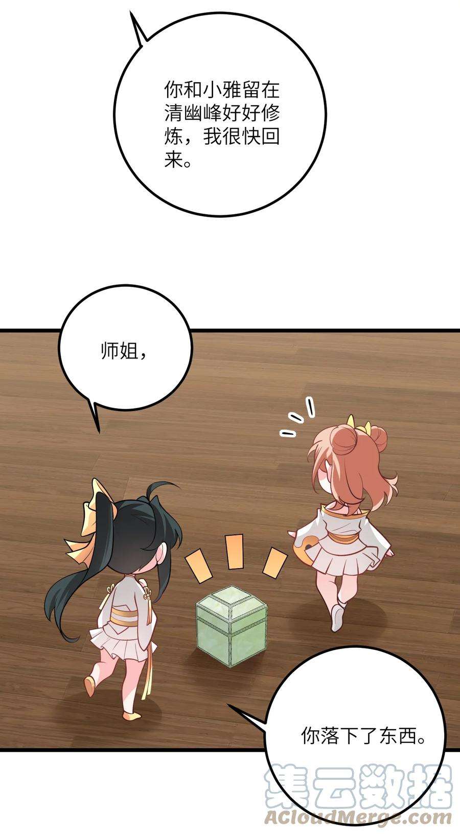带着修真界仙子们天下无敌022 被忽略的弟子