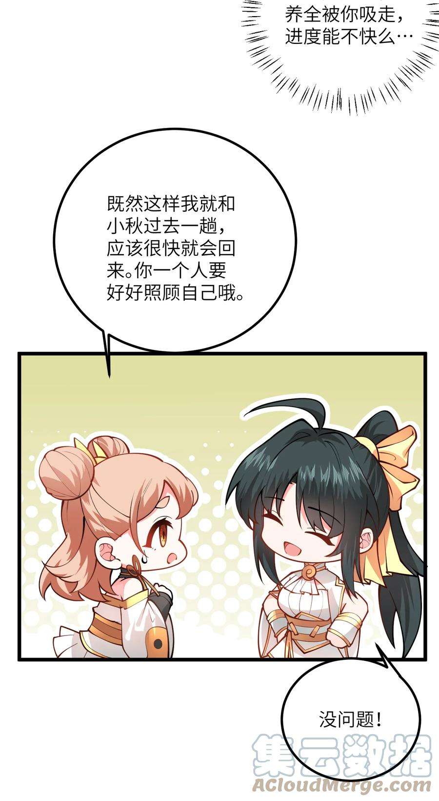 带着修真界仙子们天下无敌023 隐藏好深呐