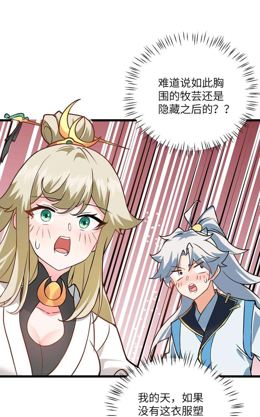 带着修真界仙子们天下无敌023 隐藏好深呐