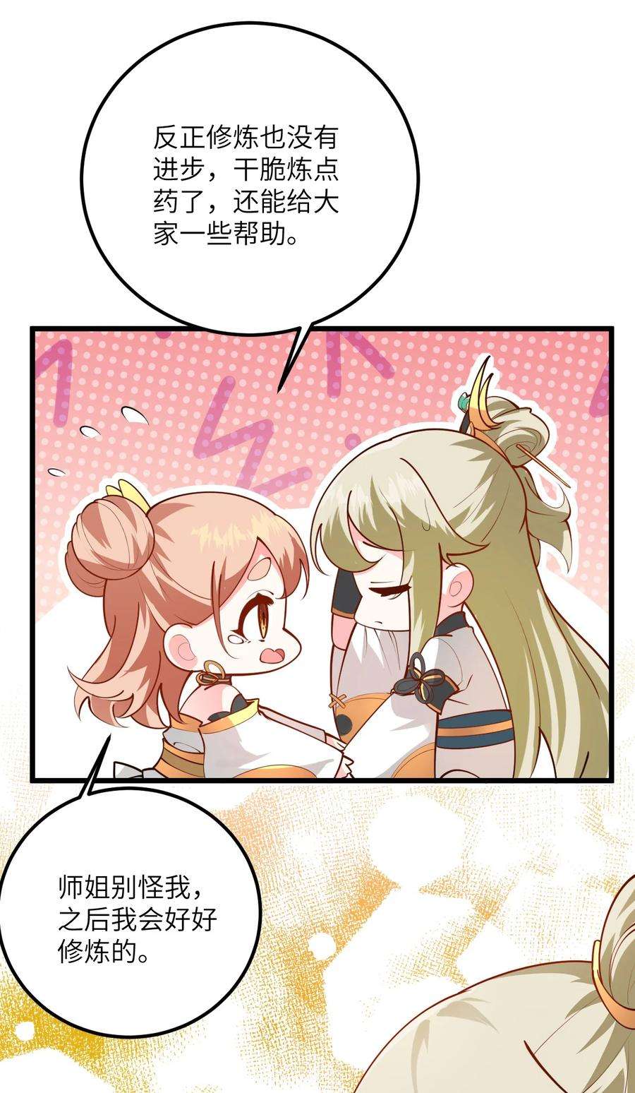 带着修真界仙子们天下无敌024 炼药的玄学