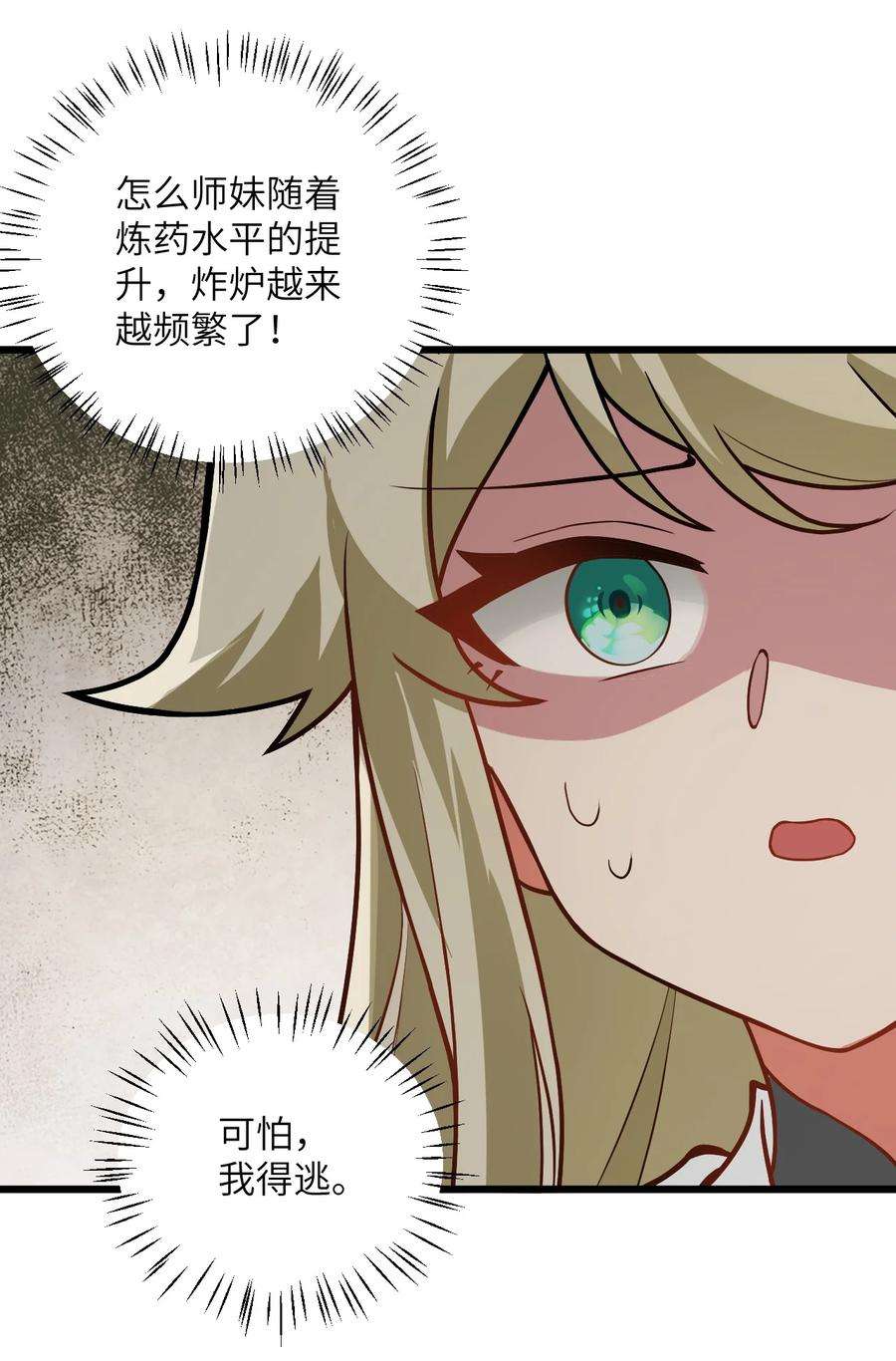 带着修真界仙子们天下无敌024 炼药的玄学