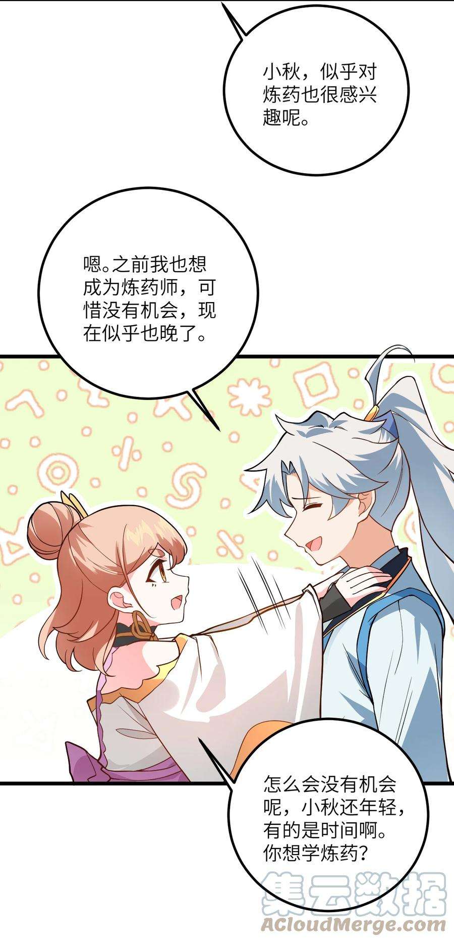带着修真界仙子们天下无敌024 炼药的玄学
