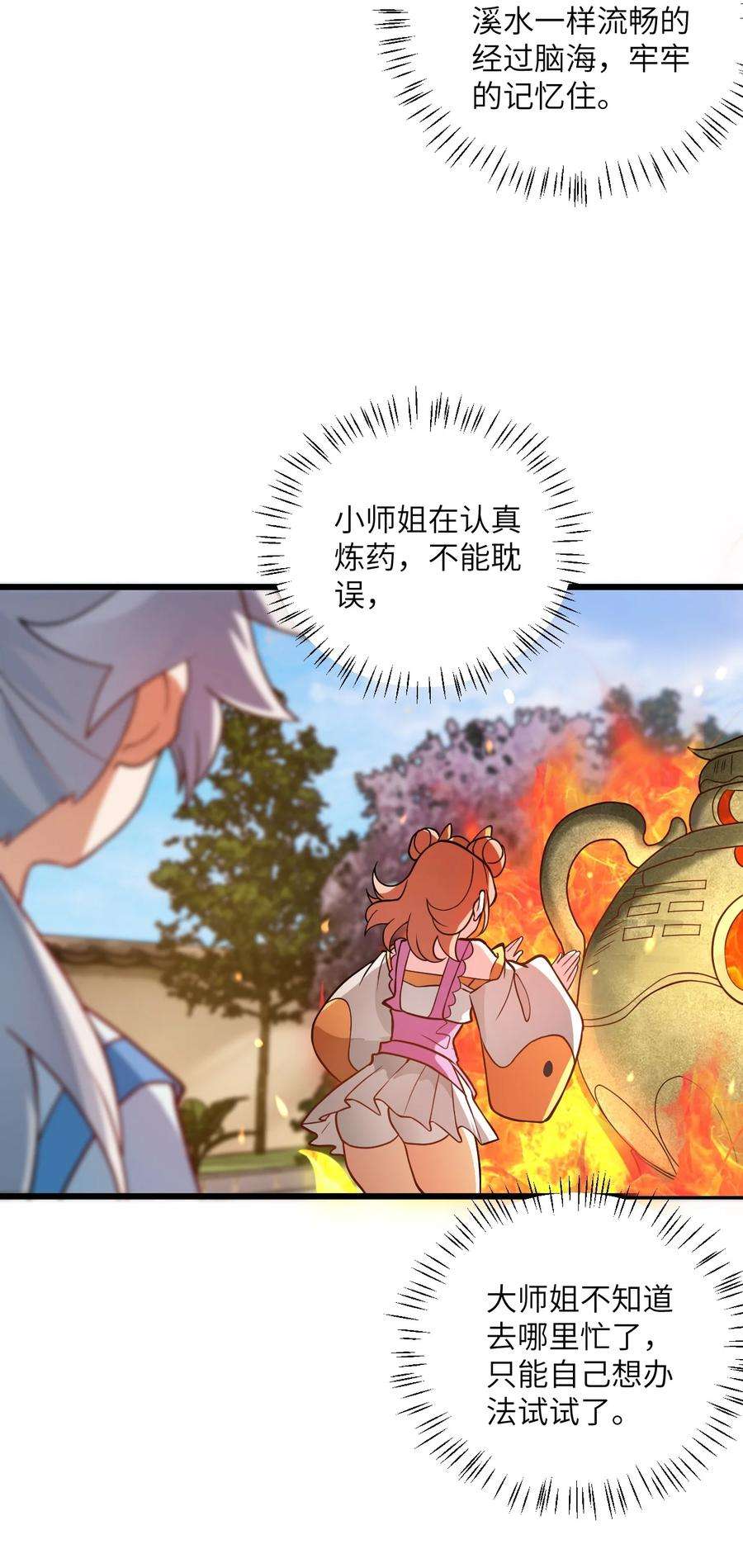带着修真界仙子们天下无敌024 炼药的玄学