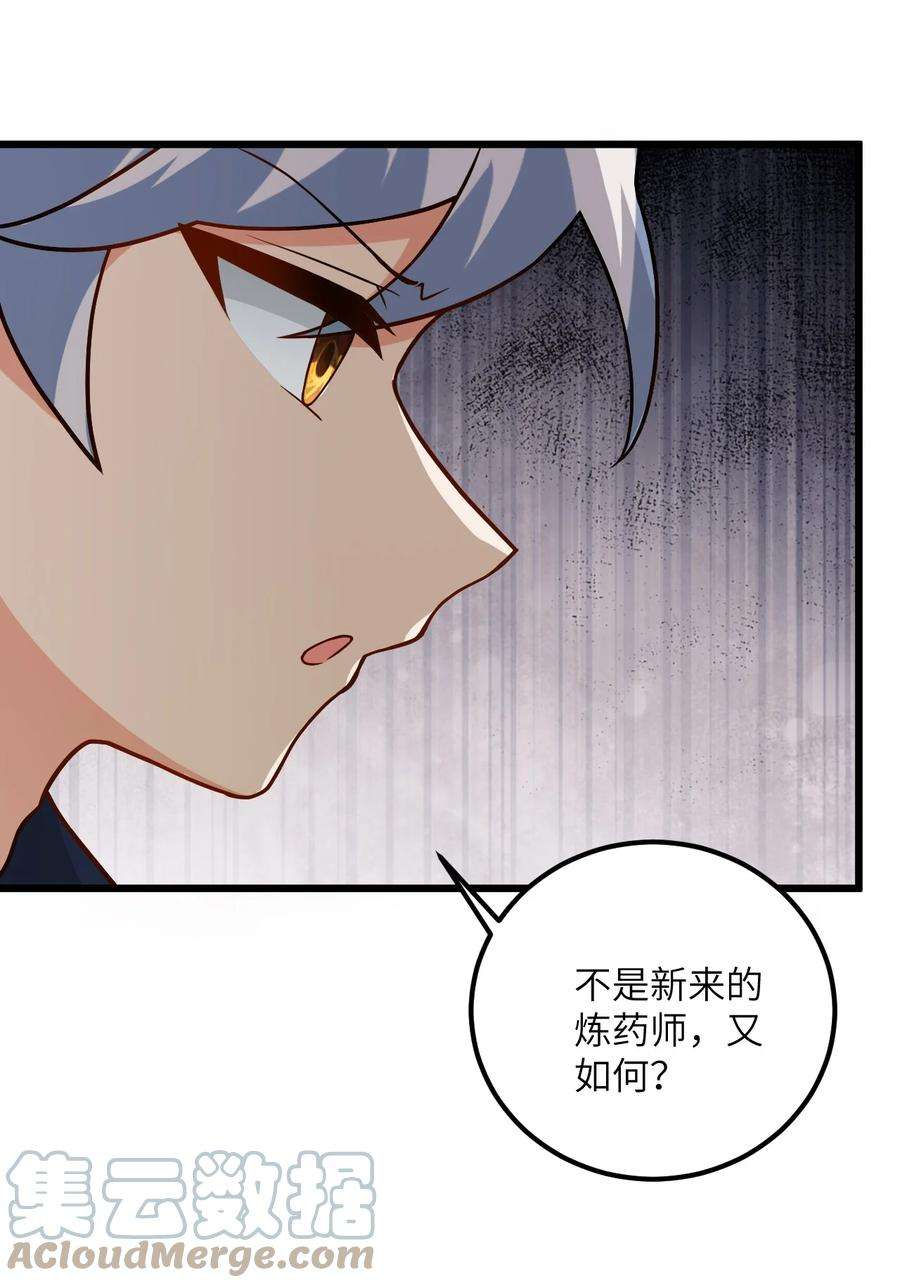 带着修真界仙子们天下无敌024 炼药的玄学