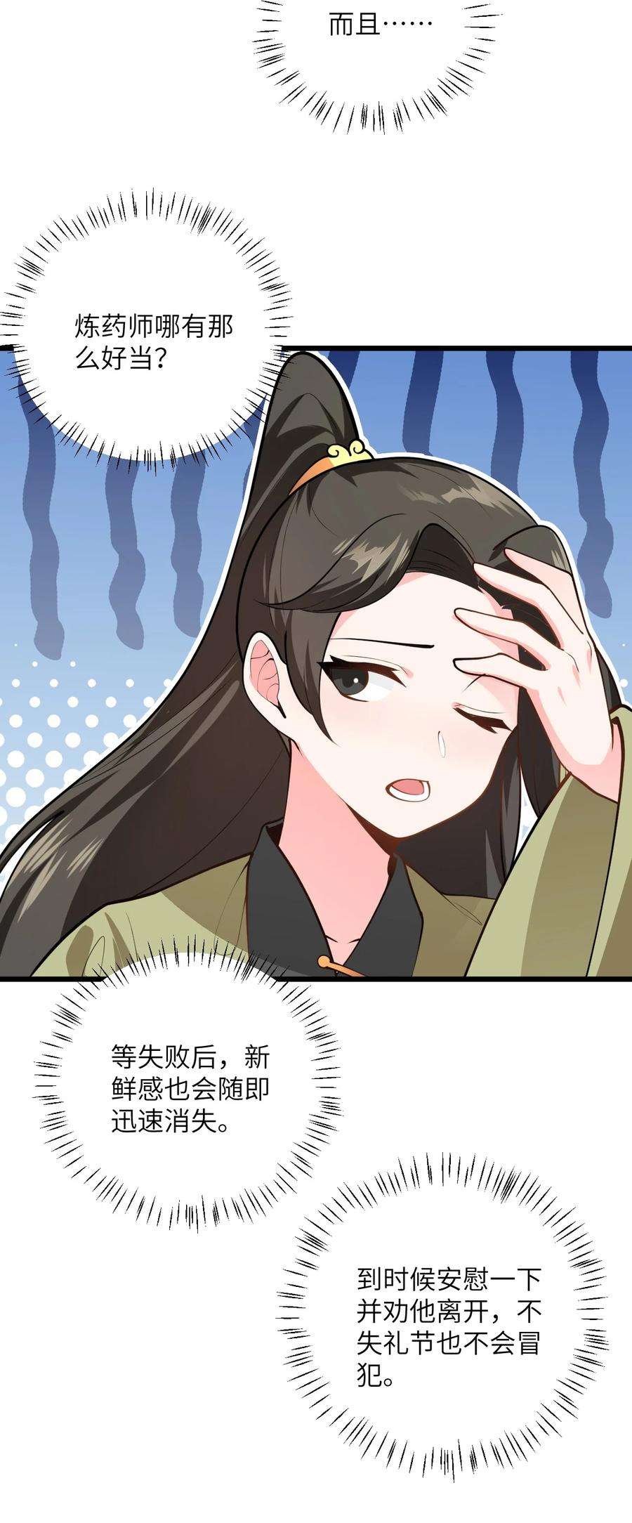 带着修真界仙子们天下无敌025 咱就是天才！