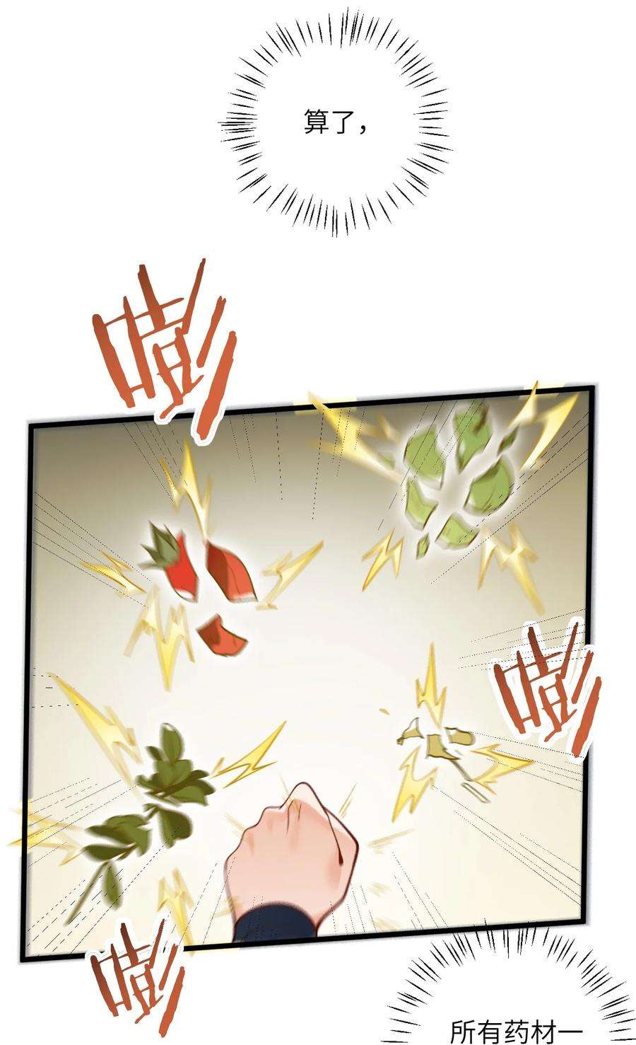 带着修真界仙子们天下无敌025 咱就是天才！