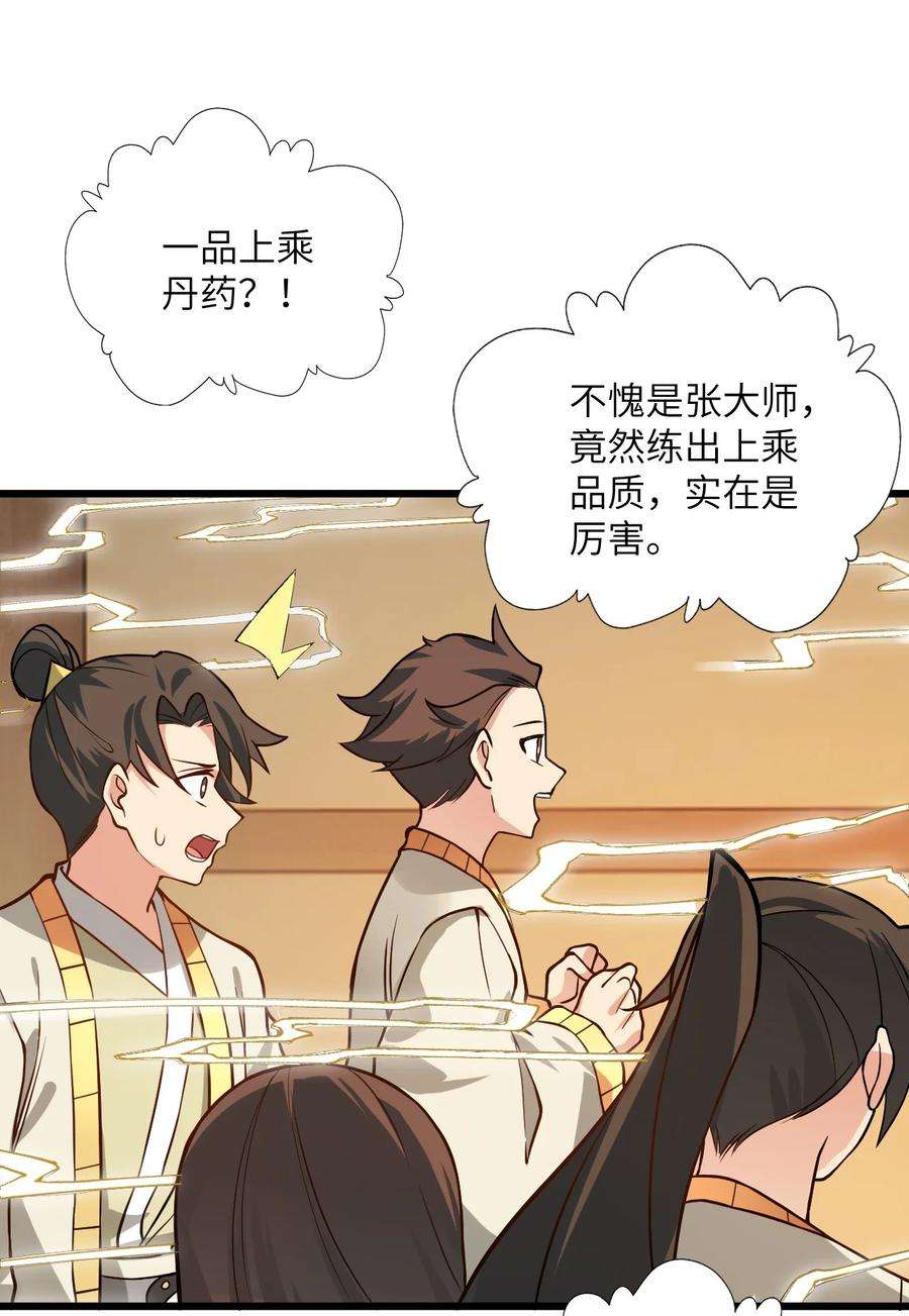 带着修真界仙子们天下无敌025 咱就是天才！