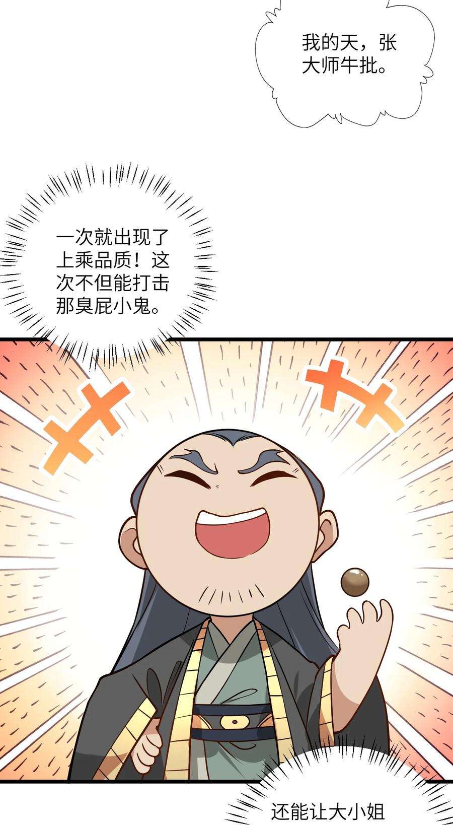 带着修真界仙子们天下无敌025 咱就是天才！