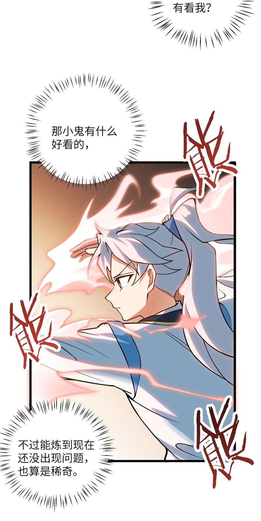 带着修真界仙子们天下无敌025 咱就是天才！